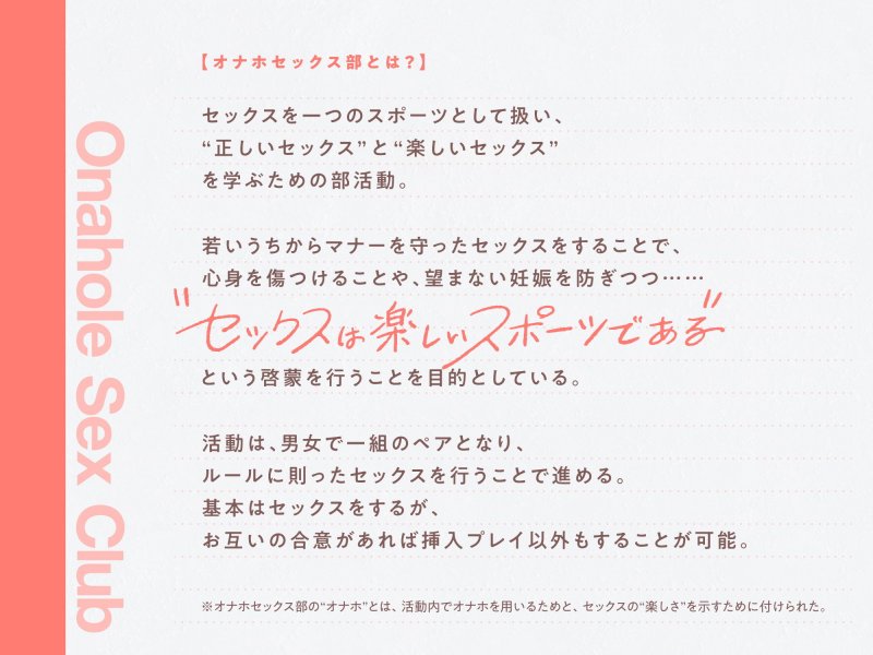 オナホセックス部【バイノーラル】