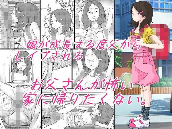 家に帰りたくない