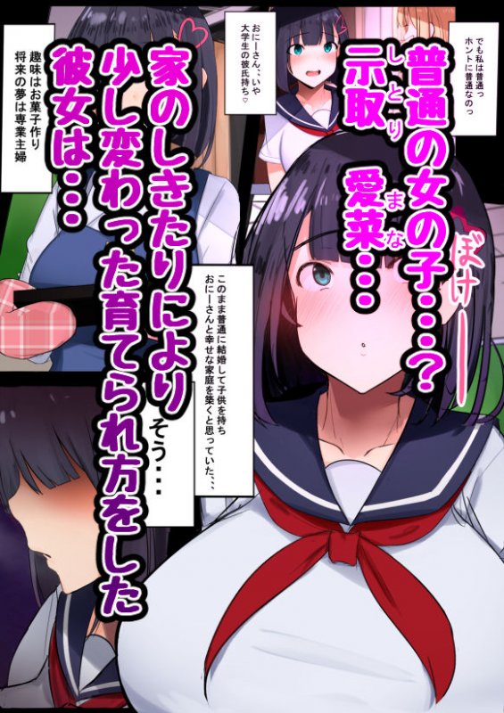 示取愛菜～寝取られるために育ったカラダ～