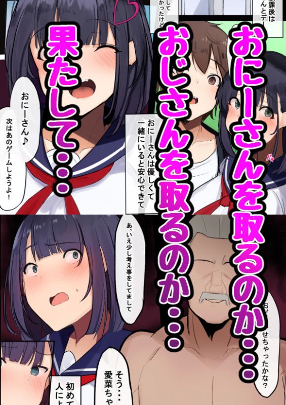 示取愛菜～寝取られるために育ったカラダ～