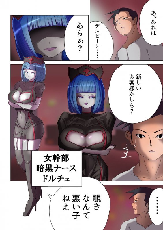 悪の女幹部が営むハーレムM性感 ～ブルーを惑わすハニートラップ～