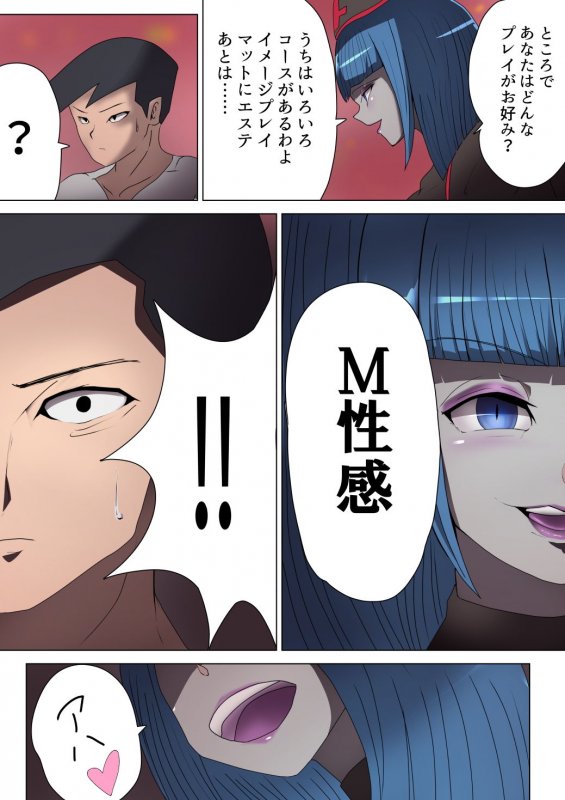 悪の女幹部が営むハーレムM性感 ～ブルーを惑わすハニートラップ～