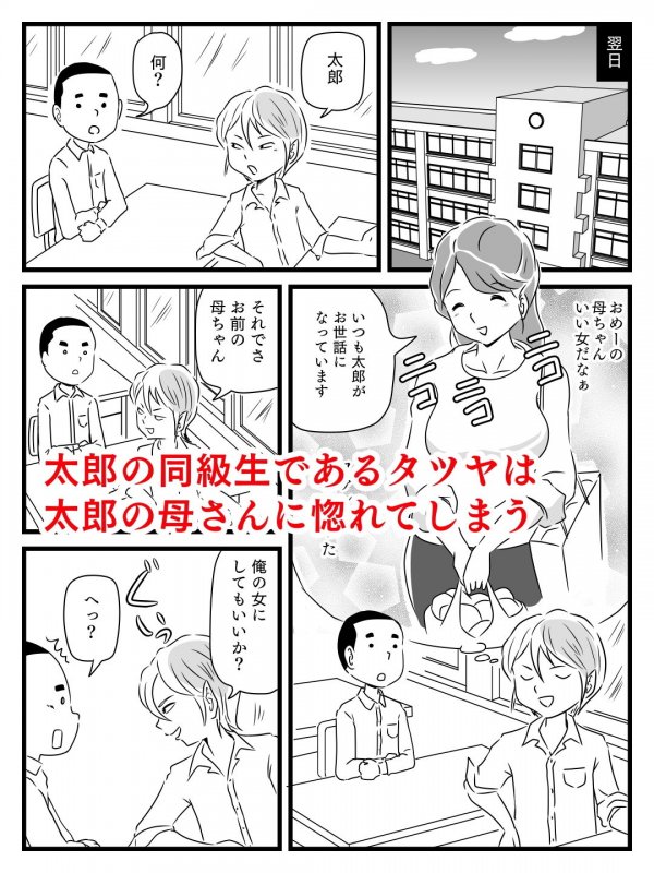 年上キラーの友達に母さんを寝取られた話