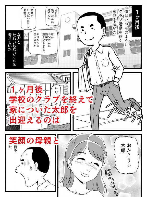 年上キラーの友達に母さんを寝取られた話