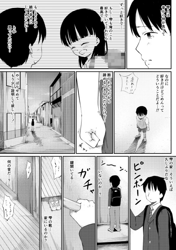 ずっと好きだった幼馴染みが毎日レイプされていた…