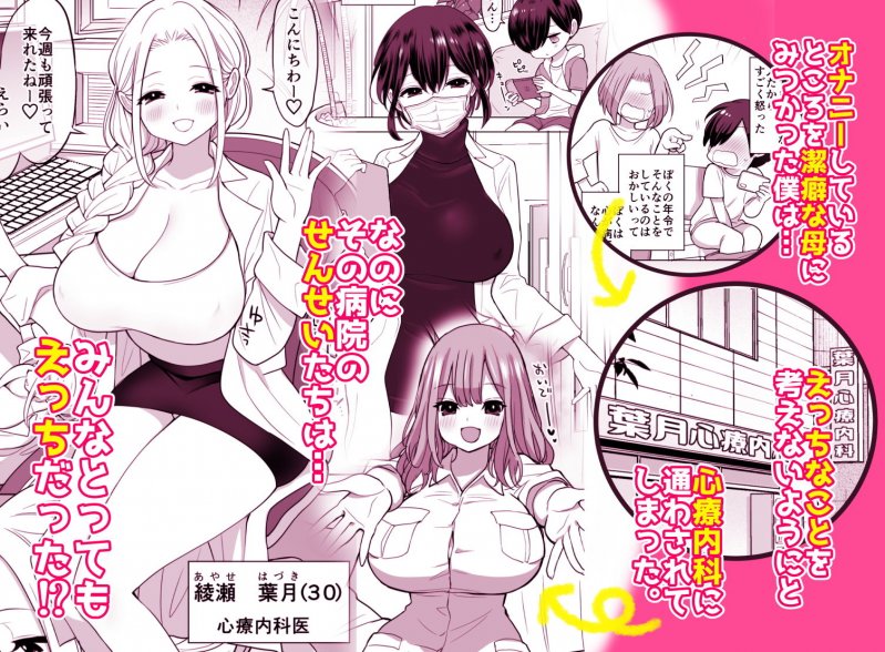 心療内科の女医さんたちはぼくの全部を受け止めてくれる