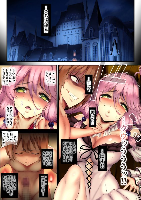 メス豚王女に人生やり直し