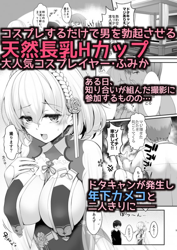 コスプレ×経験人数 ～他人に言える清楚ラインはどこまで？～