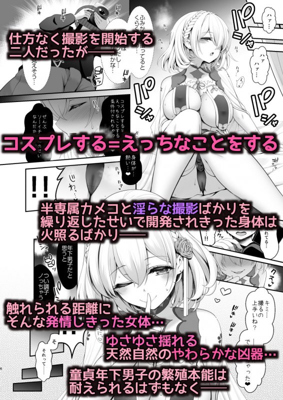 コスプレ×経験人数 ～他人に言える清楚ラインはどこまで？～