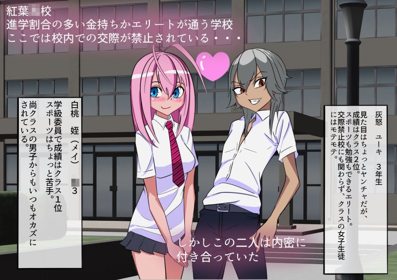 学園美男子 外伝2 褐色男の娘はクラスの陰キャに彼女を寝とられ、自分までメス堕ちさせられてしまった。