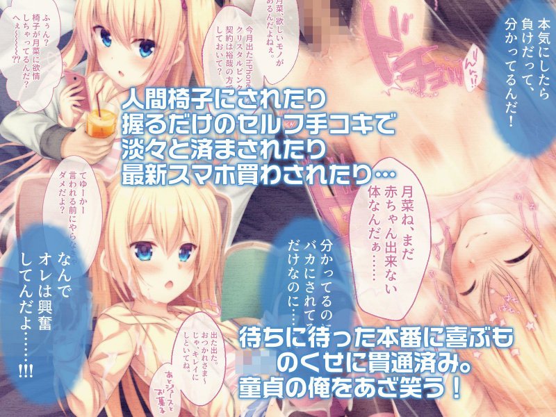 オトナはメスガキ月菜をわからせられない