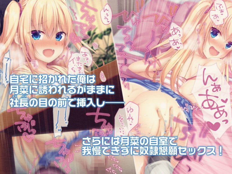 オトナはメスガキ月菜をわからせられない