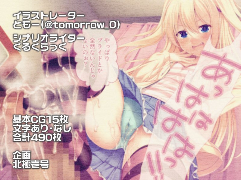 オトナはメスガキ月菜をわからせられない