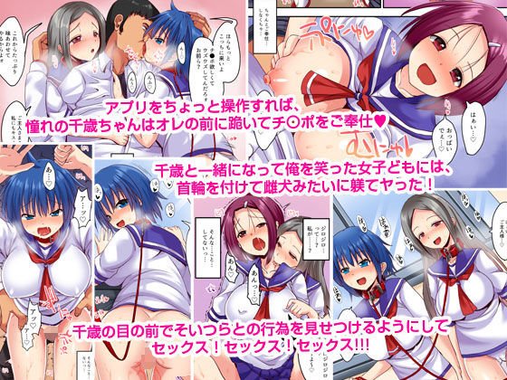 感度操作アプリで連続イキ地獄！俺を底辺呼ばわりする女どもに復讐できるアプリを使ってみたぞッ！