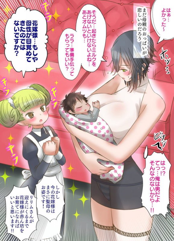 悪魔の花嫁2～悪魔×女体化された人間～