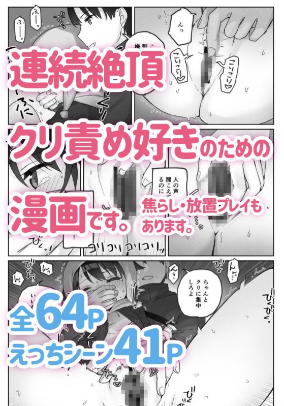 【セット販売】寒空の下、妹を手だけでイかせまくる ～クリでたくさん連続絶頂させたあとに、Gスポ・ポルチオも虐めます。～【漫画64P＋おまけCG108枚】