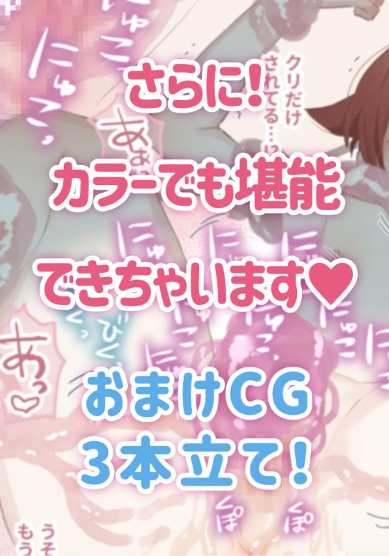 【セット販売】寒空の下、妹を手だけでイかせまくる ～クリでたくさん連続絶頂させたあとに、Gスポ・ポルチオも虐めます。～【漫画64P＋おまけCG108枚】
