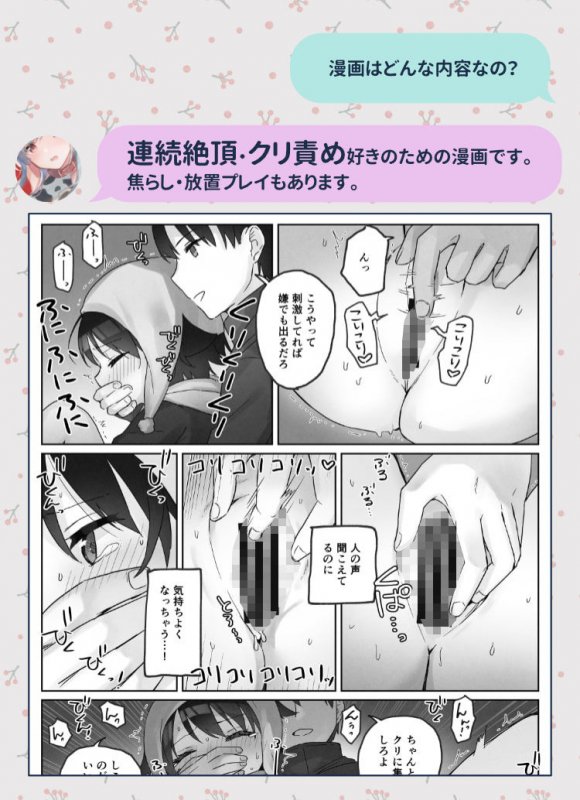 【セット販売】寒空の下、妹を手だけでイかせまくる ～クリでたくさん連続絶頂させたあとに、Gスポ・ポルチオも虐めます。～【漫画64P＋おまけCG108枚】