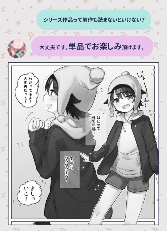 【セット販売】寒空の下、妹を手だけでイかせまくる ～クリでたくさん連続絶頂させたあとに、Gスポ・ポルチオも虐めます。～【漫画64P＋おまけCG108枚】