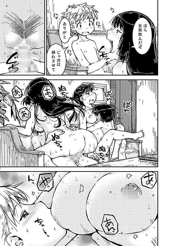 姉×弟の2乗 3冊目