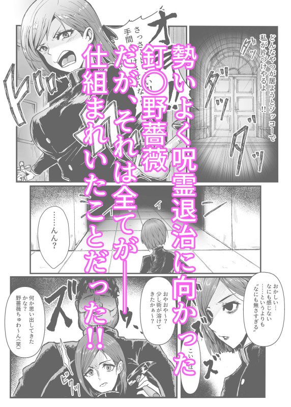 常識改変～じょうしきかいへん～ 呪術廻〇の釘〇野薔薇ちゃんパロディ本