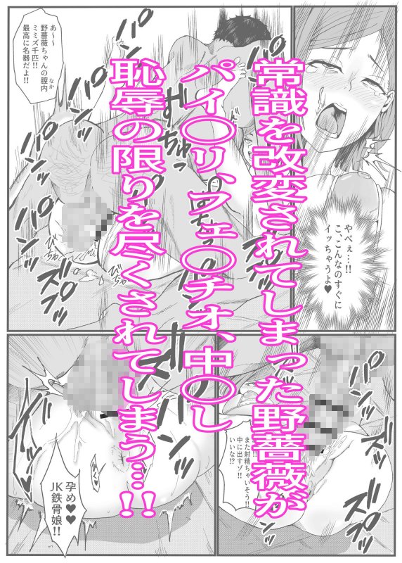 常識改変～じょうしきかいへん～ 呪術廻〇の釘〇野薔薇ちゃんパロディ本