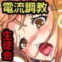 脳天ビリビリ電流セックスで理性崩壊～正義感の強い会長も巨乳生徒会メンバー全員、制御不能のアヘイキ地獄～