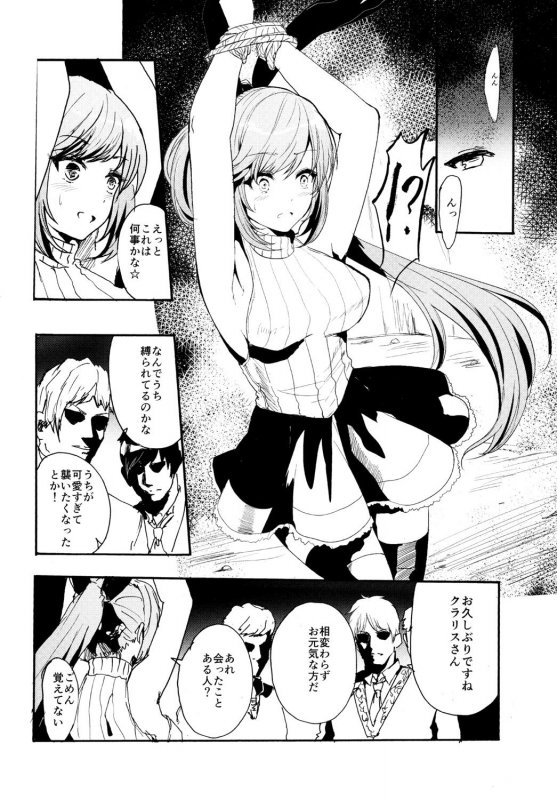 クラリスの存在価値