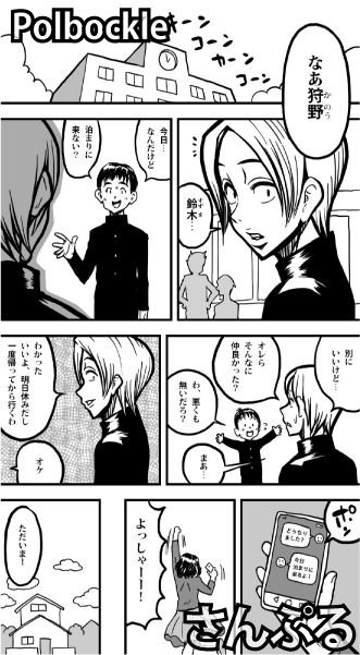 ボクの母が、ボクの友人と、セックスしていた。