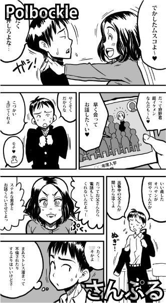 ボクの母が、ボクの友人と、セックスしていた。