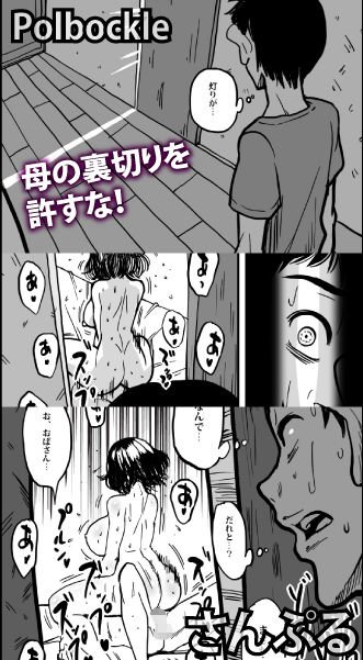 ボクの母が、ボクの友人と、セックスしていた。