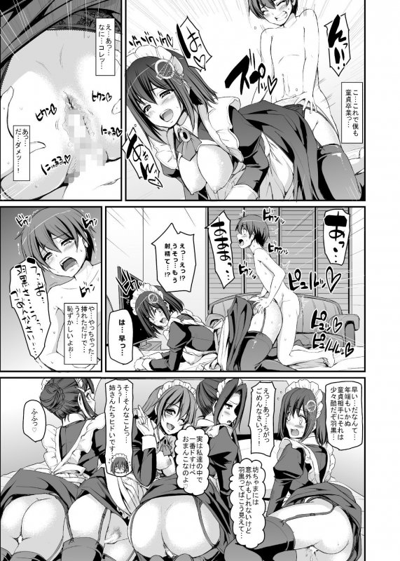 僕の家のメイドになったエッチな妙高四姉妹に童貞を喰べられてしまいました。