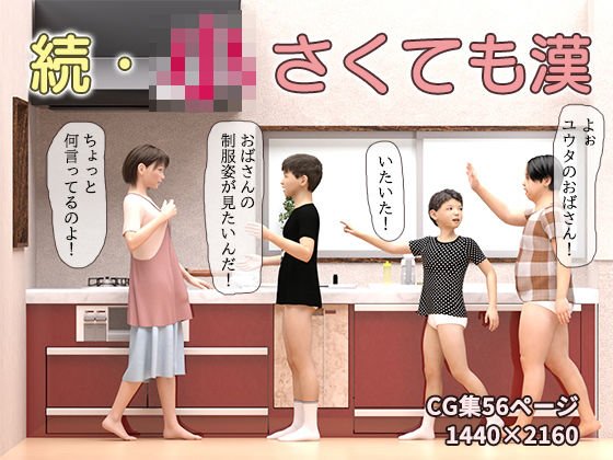 続・小さくても漢