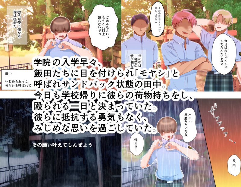 僕をイジメてた奴らが女になったので巨根で成敗