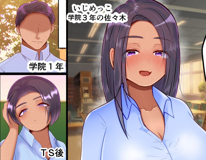 僕をイジメてた奴らが女になったので巨根で成敗