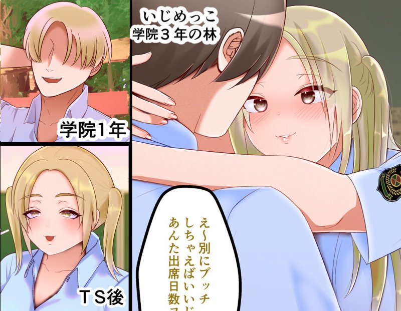 僕をイジメてた奴らが女になったので巨根で成敗