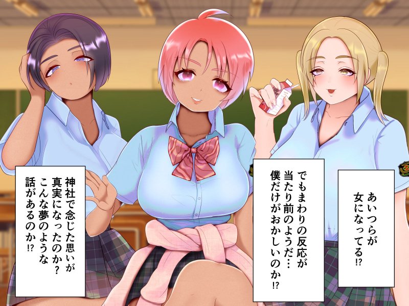 僕をイジメてた奴らが女になったので巨根で成敗