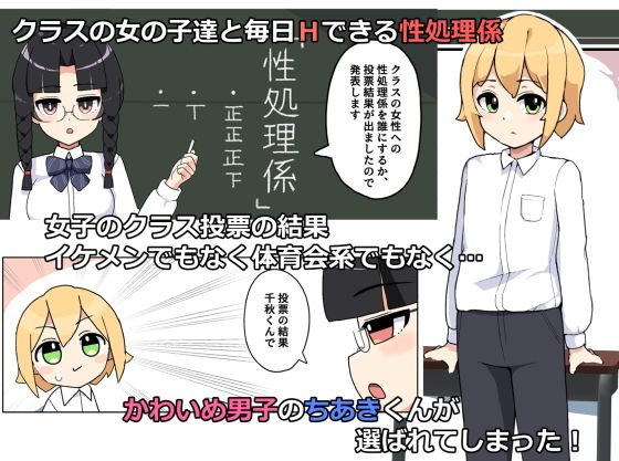 ～かわいい男の子が性処理係～ちあきくんは選ばれてしまった！