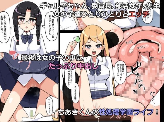 ～かわいい男の子が性処理係～ちあきくんは選ばれてしまった！