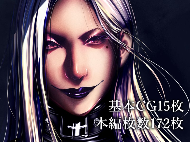 ふたなりシスターの肉便器・調教懺悔