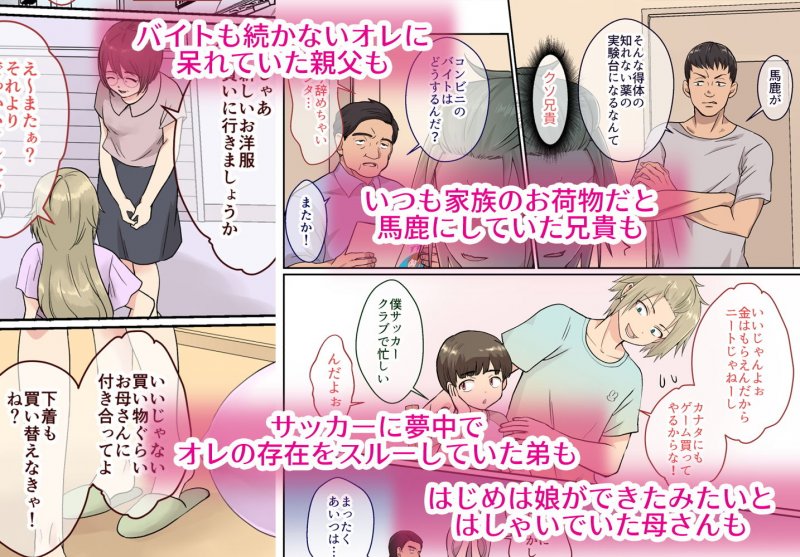 ニートの俺が女体化治験に参加してみた！