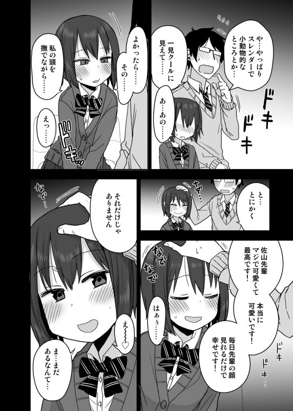 ヤラせてくれる先輩