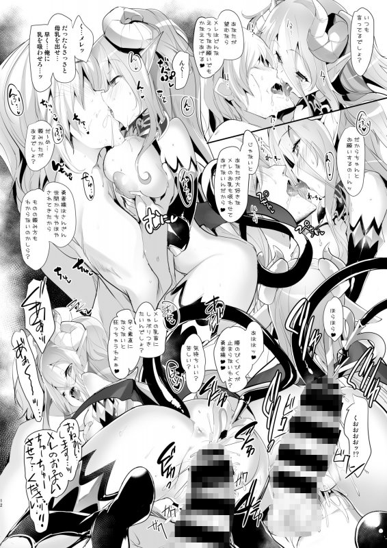 堕落勇者とサキュバスの宴