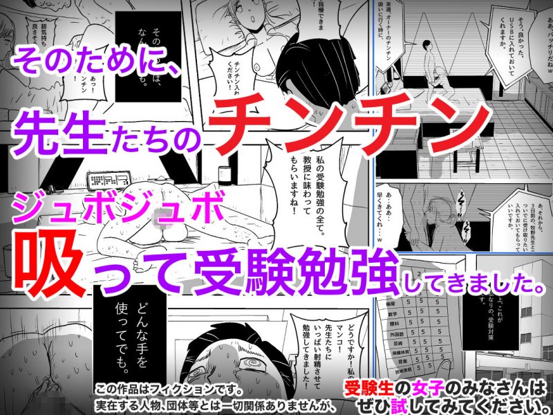 陰キャラ女子の大学お受験