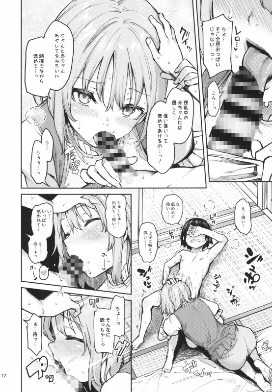 わちきは赤ちゃんになり申した