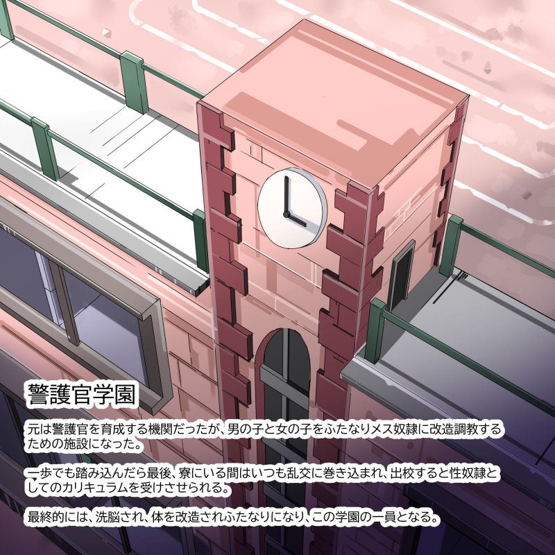 ふたなり奴隷学園化計画12