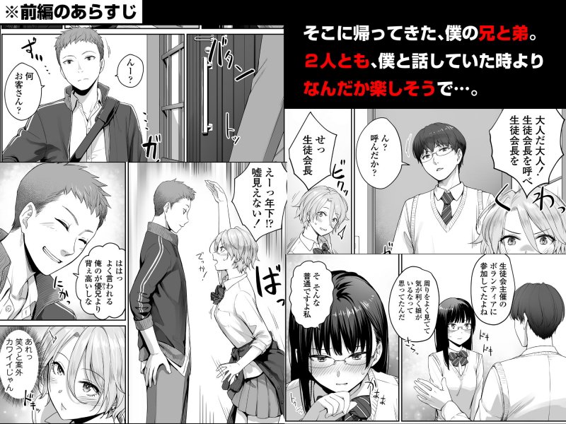 続 ぼくだけがセックスできない家