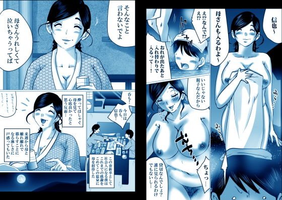 熟母と二人で、温泉旅行。～親孝行するつもりが、母さんの体がエロすぎたので…～