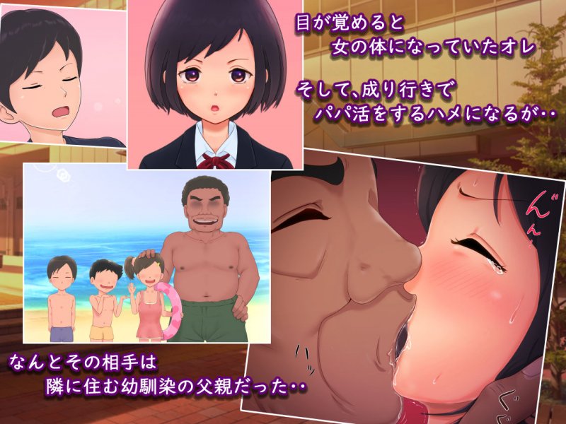 女体化したら隣の親父に買われた話