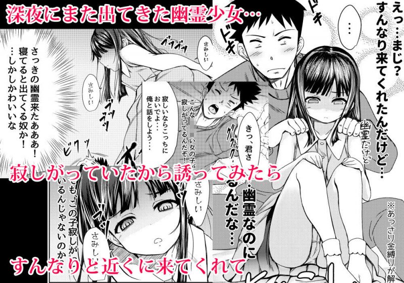 少女の幽霊はイチャイチャセックスがお好き